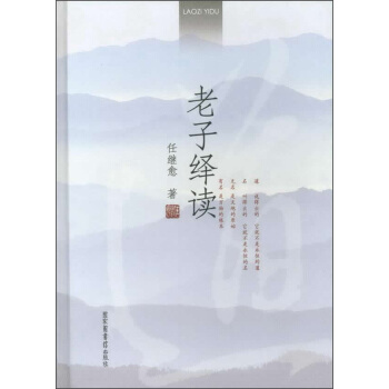 老子绎读 pdf epub mobi 电子书 下载