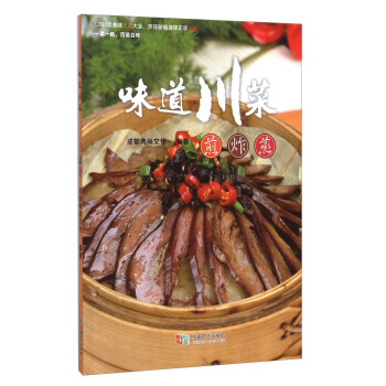味道川菜：煎炸蒸 pdf epub mobi 電子書 下載
