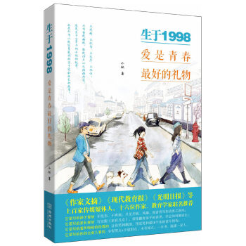 生于1998 爱是青春最好的礼物 pdf epub mobi 电子书 下载