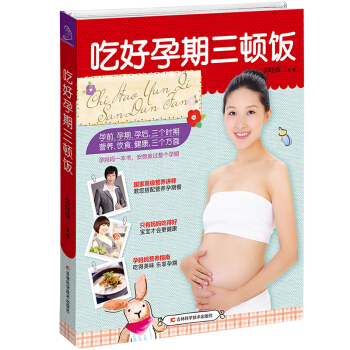吃好孕期三顿饭 pdf epub mobi 电子书 下载