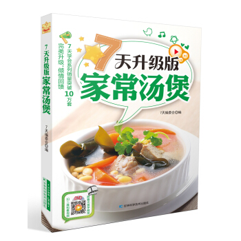 7天升級版傢常湯煲 pdf epub mobi 電子書 下載