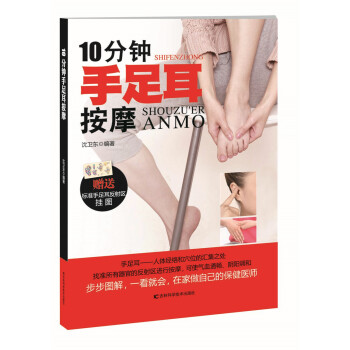 10分钟手足耳按摩 pdf epub mobi 电子书 下载