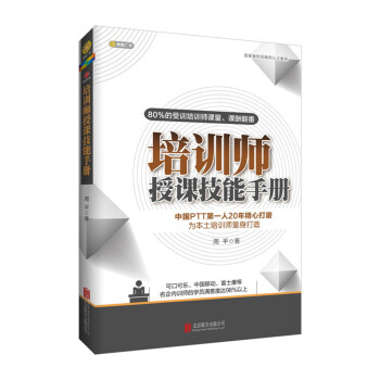培训师授课技能手册 pdf epub mobi 电子书 下载