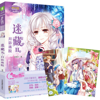 小小姐冒險勵誌係列10迷藏2 月影迷蹤（升級版） [8-16歲] pdf epub mobi 電子書 下載