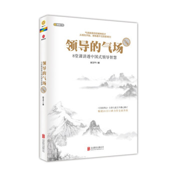 領導的氣場（白金版） pdf epub mobi 電子書 下載