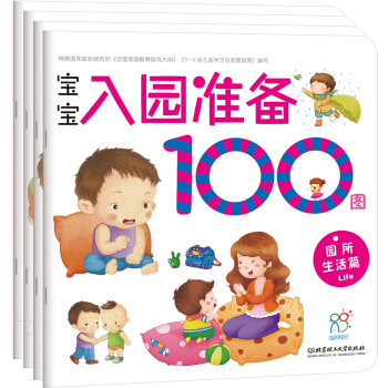 海润阳光·宝宝入园准备100图（套装共4册） [3-6岁] pdf epub mobi 电子书 下载