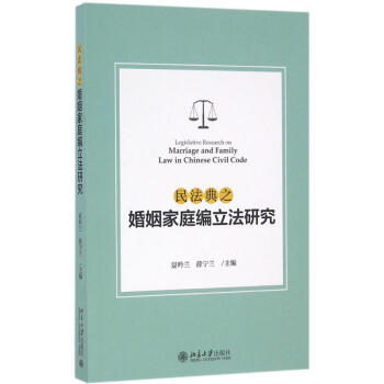 民法典之婚姻家庭编立法研究 pdf epub mobi 电子书 下载