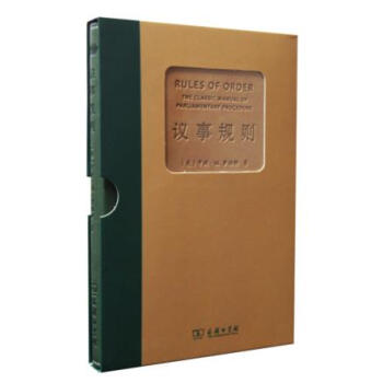 议事规则 pdf epub mobi 电子书 下载