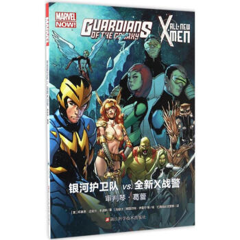 銀河護衛隊VS.全新X戰警審判琴·葛蕾 pdf epub mobi 電子書 下載