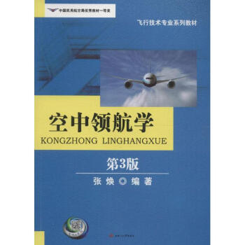 空中领航学(第3版) pdf epub mobi 电子书 下载