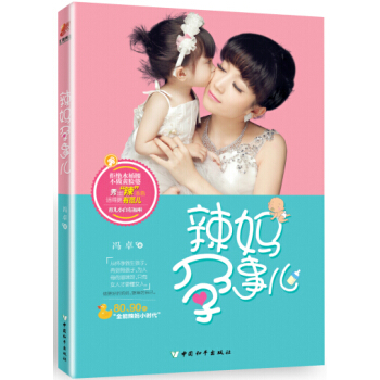 辣妈孕事儿 pdf epub mobi 电子书 下载