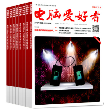 电脑爱好者杂志10本打包2018年5-8期+17年7/9/11-14期计算机应用技术资讯 pdf epub mobi 电子书 下载