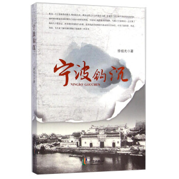 寜波鈎沉 pdf epub mobi 電子書 下載