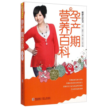 健康生活丛书：孕产期营养百科 pdf epub mobi 电子书 下载