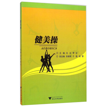 健美操 [Aerobics] pdf epub mobi 电子书 下载