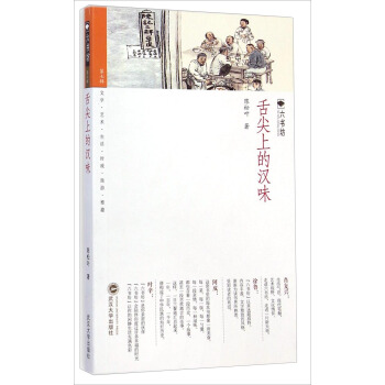 六书坊：舌尖上的汉味 pdf epub mobi 电子书 下载