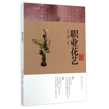 职业花艺 pdf epub mobi 电子书 下载