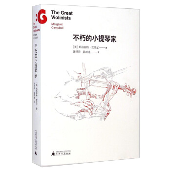 不朽的小提琴傢 [The Great Violinists]