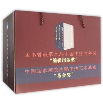 书法大字典（套装上下册） pdf epub mobi 电子书 下载