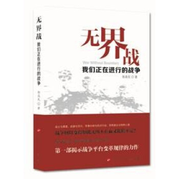 無界戰：我們正在進行的戰爭 pdf epub mobi 電子書 下載
