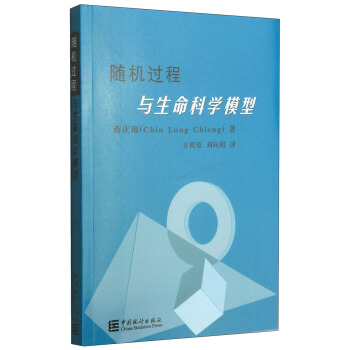随机过程与生命科学模型 pdf epub mobi 电子书 下载