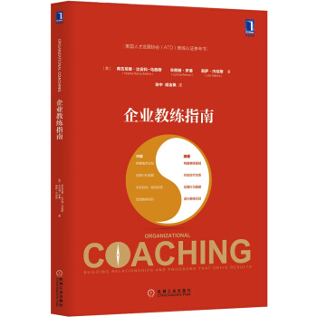 企業教練指南 [Organizational Coaching] pdf epub mobi 電子書 下載