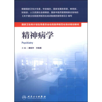 精神病学 [Psychiatry] pdf epub mobi 电子书 下载