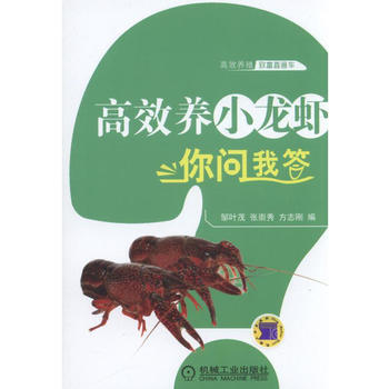 高效养小龙虾你问我答 湖北新华书店 pdf epub mobi 电子书 下载