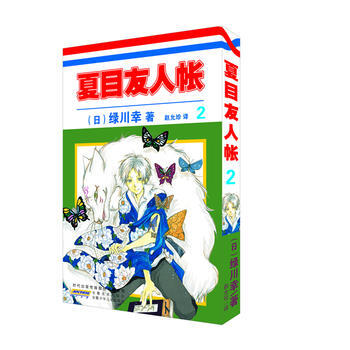 夏目友人帳 2 湖北新華書店 pdf epub mobi 電子書 下載