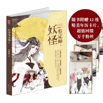 妖怪鉴定师（2） pdf epub mobi 电子书 下载
