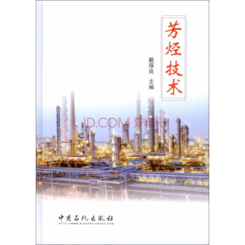 芳烃技术 pdf epub mobi 电子书 下载