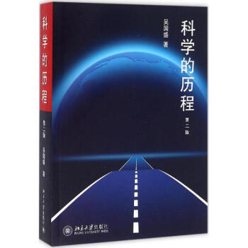 科学的历程(第2版) pdf epub mobi 电子书 下载