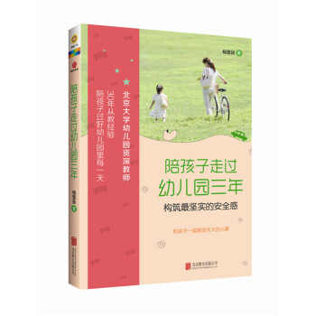 陪孩子走过幼儿园三年 pdf epub mobi 电子书 下载