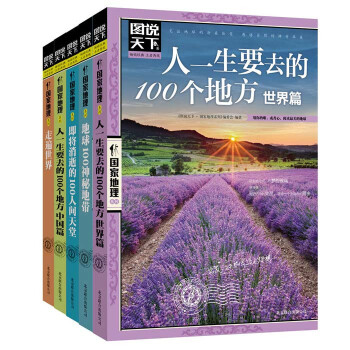 圖說天下·國傢地理精華：左手夢想，右手旅行（學生彩圖版共5冊） [7-10歲] pdf epub mobi 電子書 下載