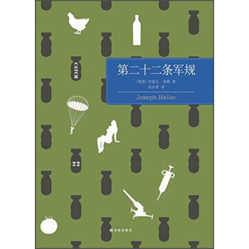 第二十二條軍規 [Catch-22] pdf epub mobi 電子書 下載