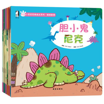 暖绘本·小恐龙完美成长系列情绪管理（套装共6册） [3-6岁] pdf epub mobi 电子书 下载
