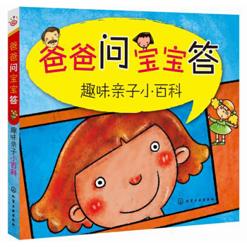 爸爸問寶寶答 趣味親子小百科 [3-6歲] pdf epub mobi 電子書 下載