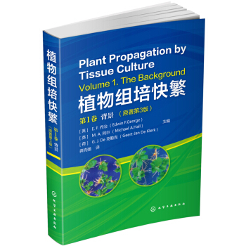 植物组培快繁（第一卷）背景（原著第3版） pdf epub mobi 电子书 下载