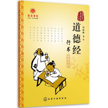 我的国学图书馆系列·书法篇：道德经行书钢笔字帖 pdf epub mobi 电子书 下载
