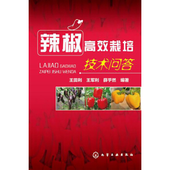 辣椒高效栽培技术问答 pdf epub mobi 电子书 下载