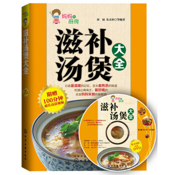滋補湯煲大全（附光盤） pdf epub mobi 電子書 下載