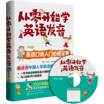 从零开始学英语发音（附光盘） pdf epub mobi 电子书 下载