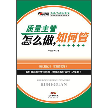 管理學習力書架·中基層乾部管理技能書係：質量主管怎麼做，如何管 pdf epub mobi 電子書 下載