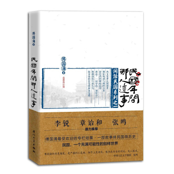 民國年間那人這事 pdf epub mobi 電子書 下載