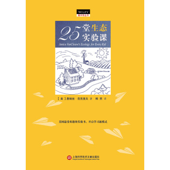 25堂生态实验课 pdf epub mobi 电子书 下载