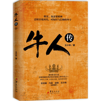 牛人传 pdf epub mobi 下载