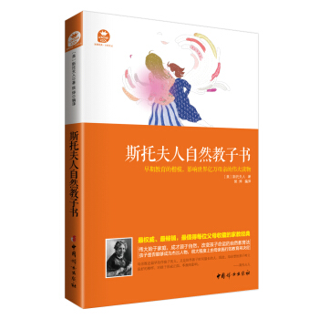 斯托夫人自然教子書 pdf epub mobi 電子書 下載
