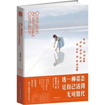 選一種姿態 讓自己活得無可替代 pdf epub mobi 電子書 下載