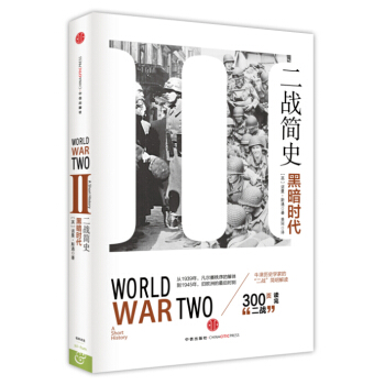 二戰簡史：黑暗時代 pdf epub mobi 電子書 下載