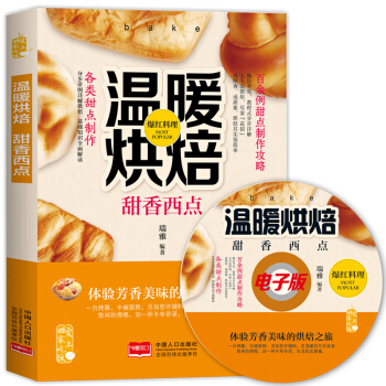 【贈電子視頻】溫暖烘焙寶典 烘焙書籍大全 蛋糕麵包餅乾披薩蛋撻甜品甜點烤箱西餐 傢常菜譜書